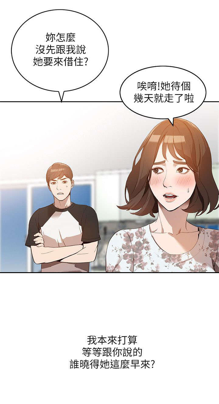 不招自来漫画,第1章：不速之客1图