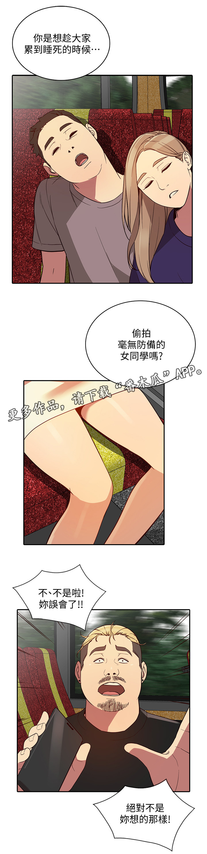 不招自来漫画,第45章：戏耍2图