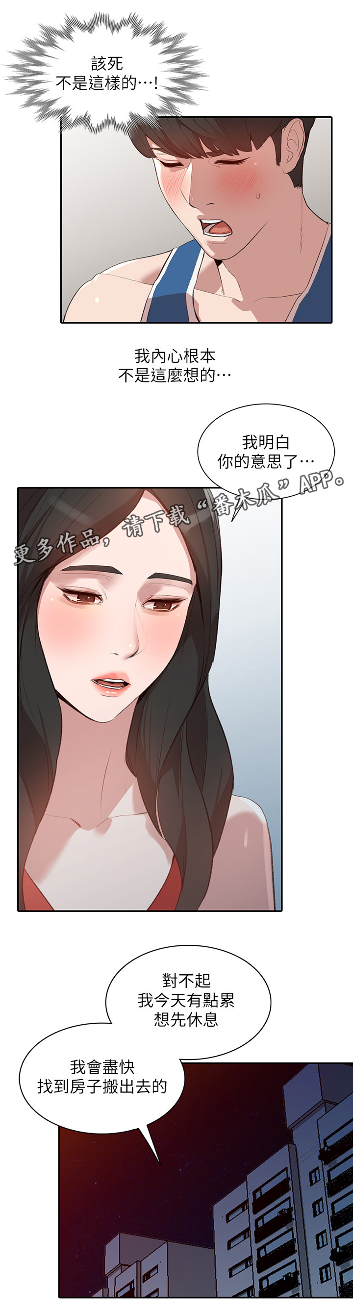 不招自来漫画,第39章：不开心的事4图