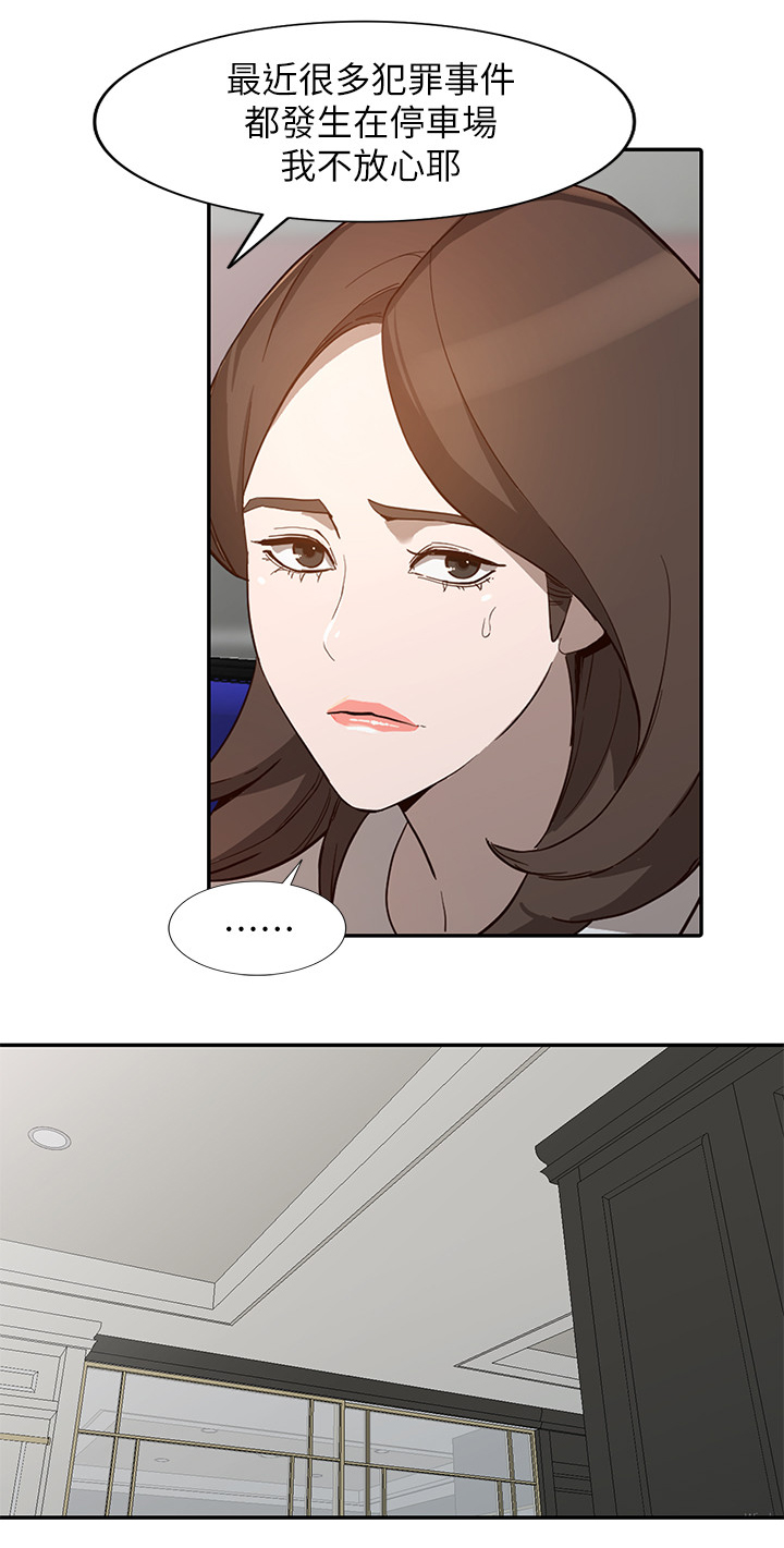 不招自来漫画,第53章：B计划4图