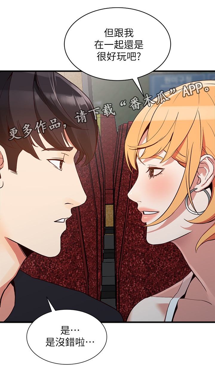 不招自来漫画,第44章：抓住证据4图