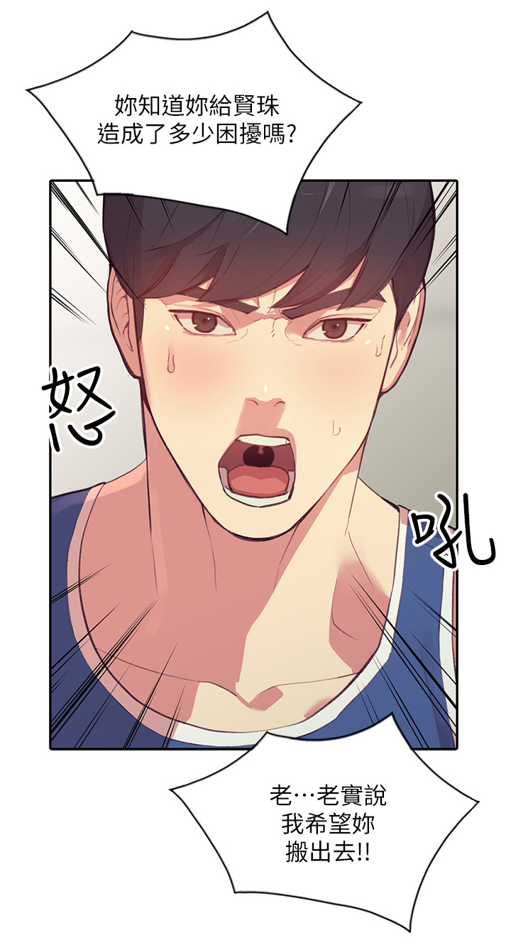 不招自来漫画,第39章：不开心的事3图