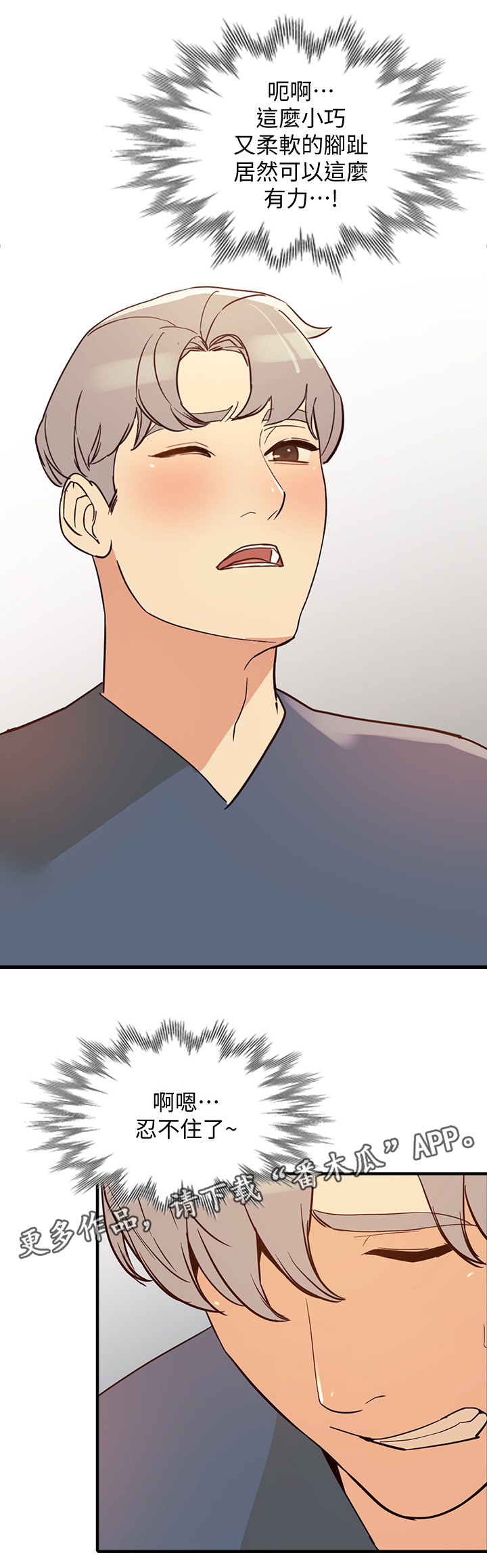 不招自来漫画,第46章：试衣间5图