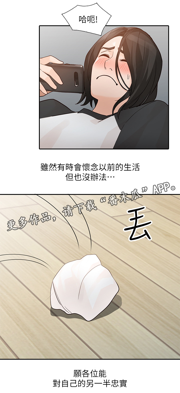 不招自来漫画,第64章：忠实”完结”2图