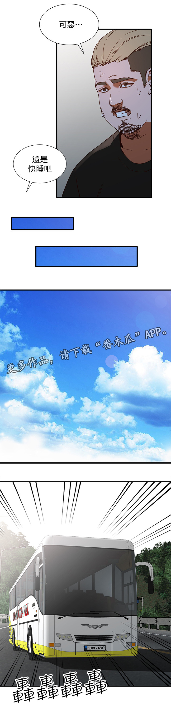 不招自来漫画,第44章：抓住证据2图