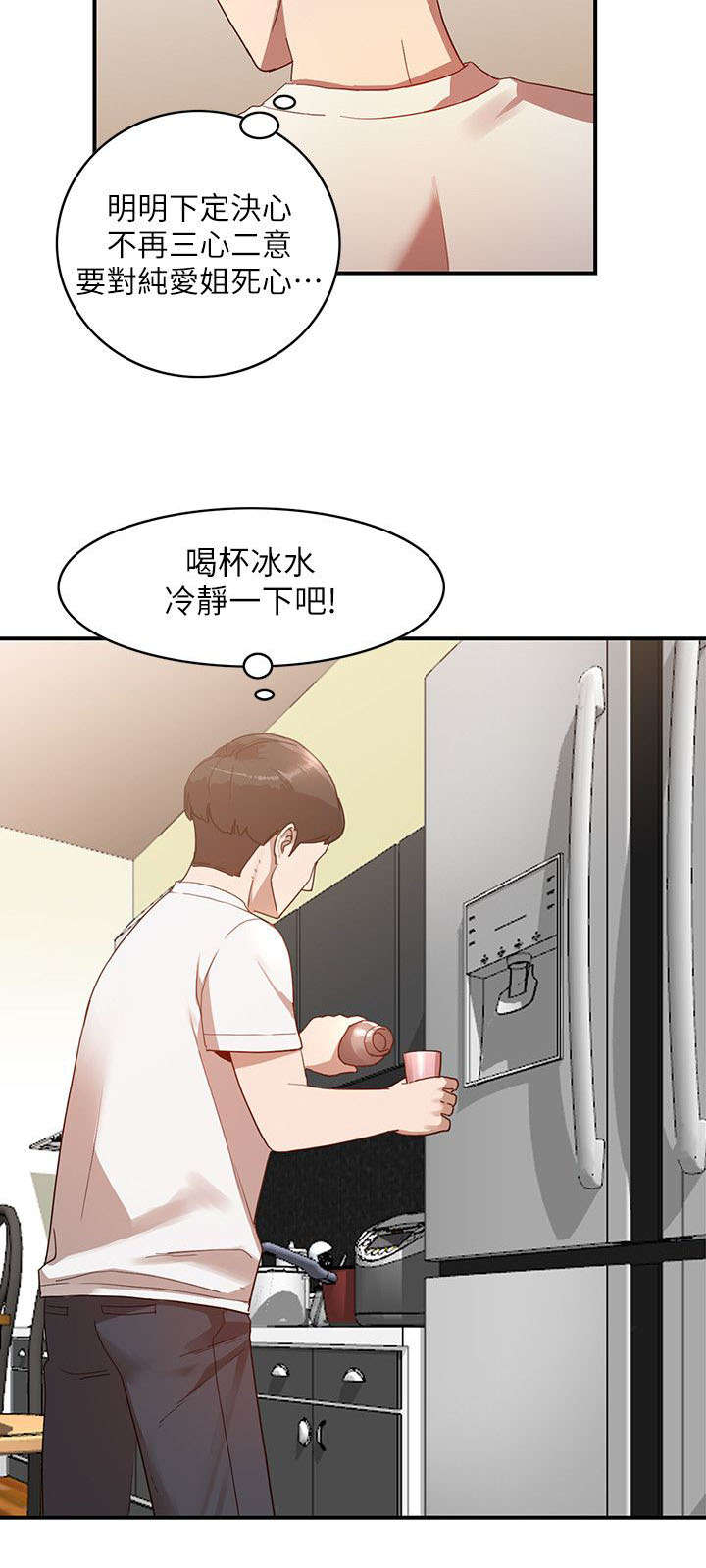 不招自来漫画,第10章：理性5图