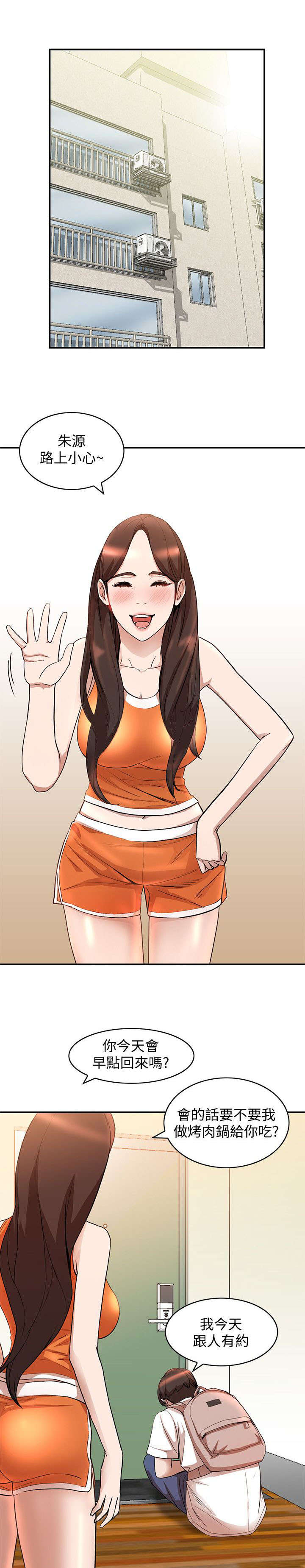 不招自来漫画,第29章：监视2图