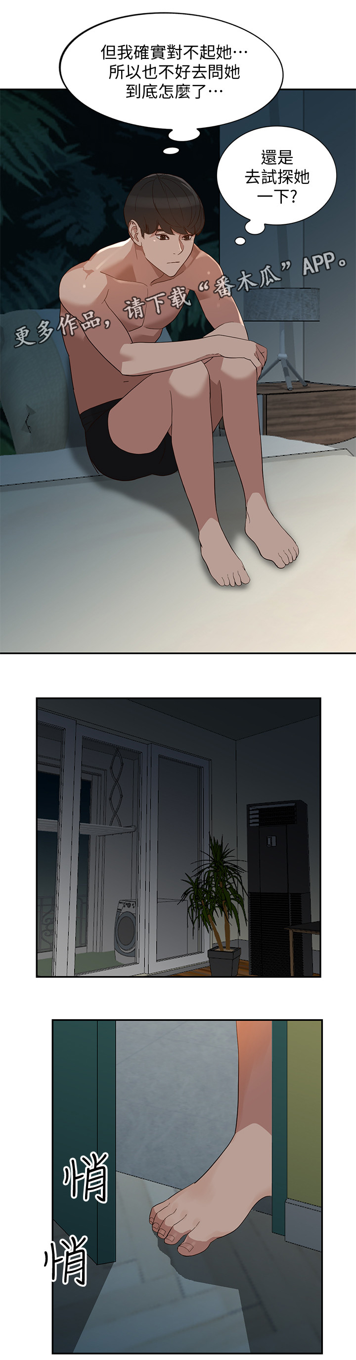 不招自来漫画,第55章：赎罪4图