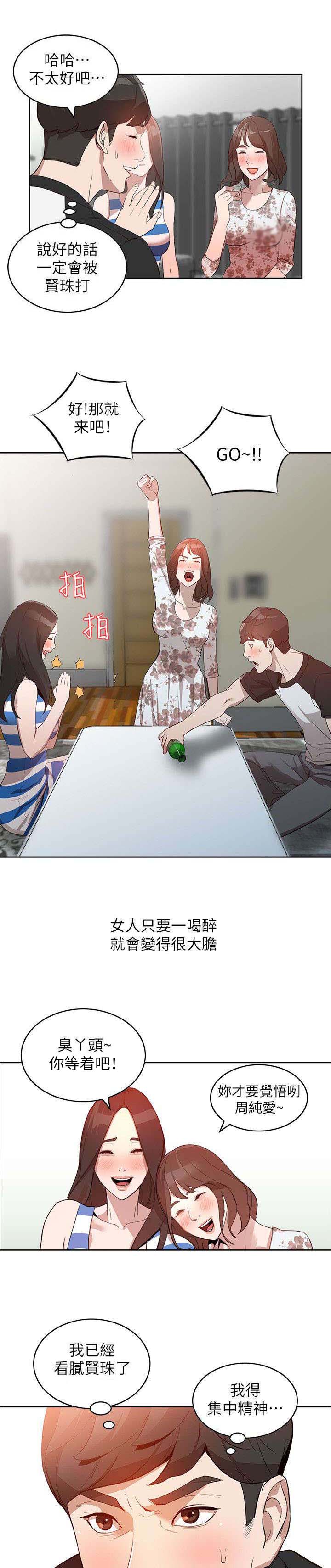 不招自来漫画,第2章：游戏1图
