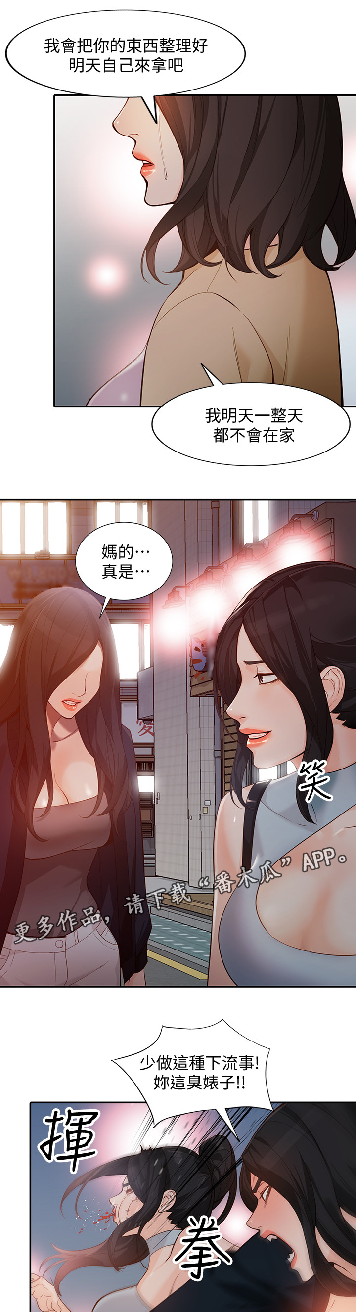 不招自来漫画,第64章：忠实”完结”3图