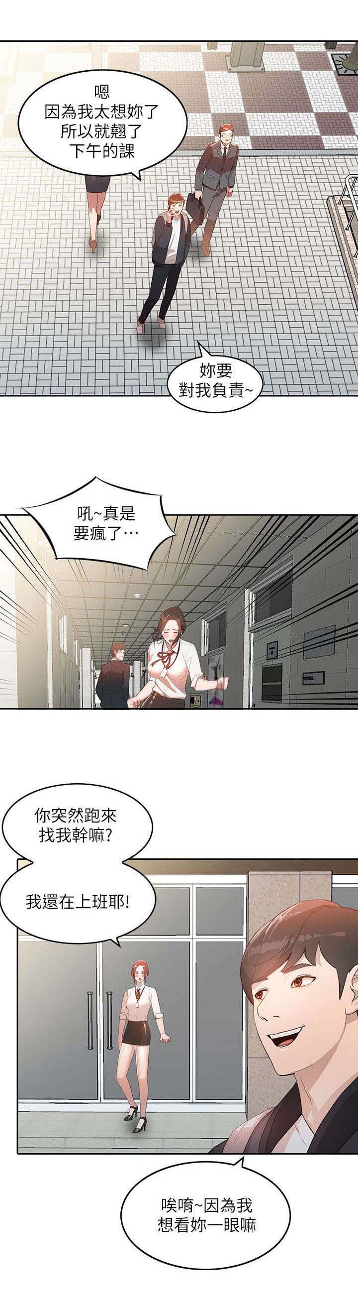 不招自来漫画,第7章：公司5图