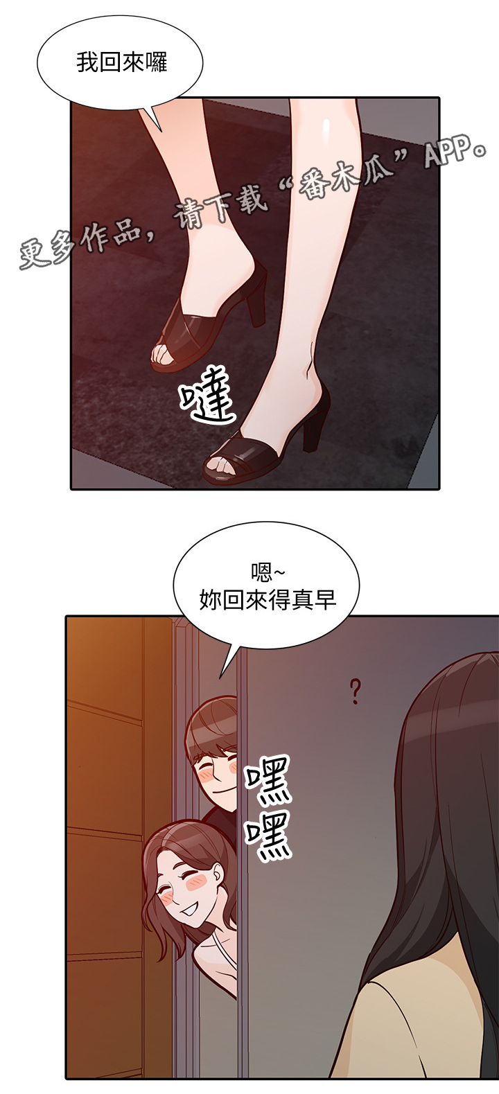 不招自来漫画,第60章：”绑架”1图