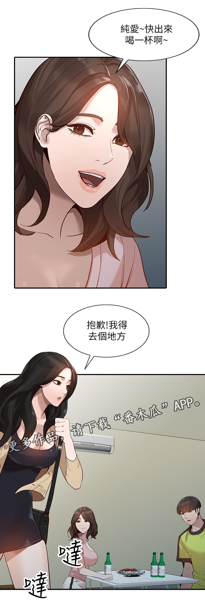 不招自来漫画,第58章：诺言5图