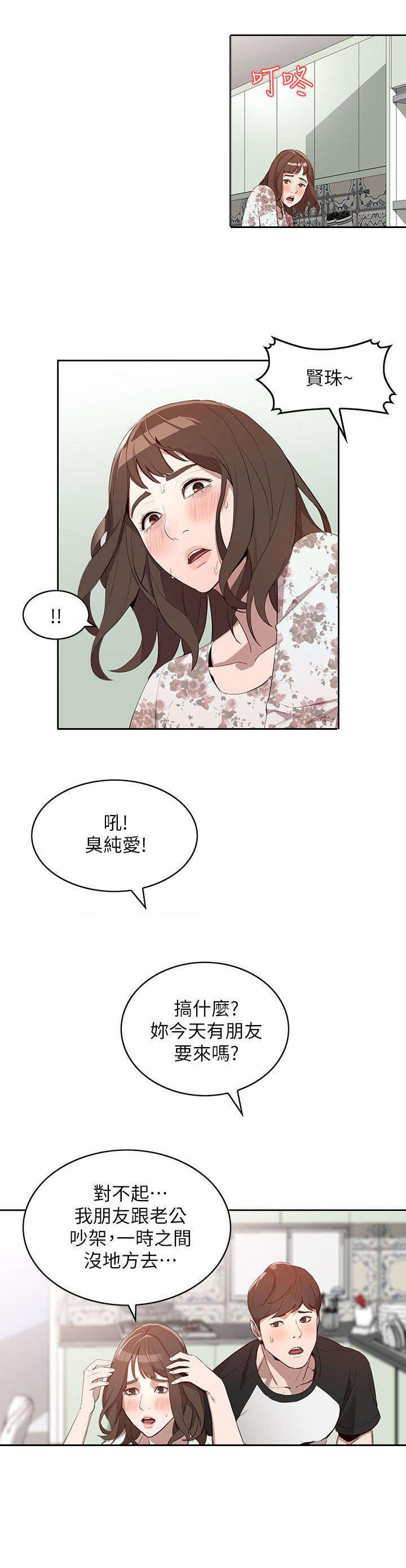 不招自来漫画,第1章：不速之客5图