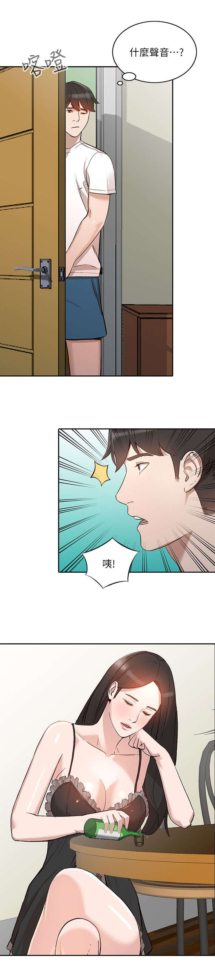 不招自来漫画,第15章：想念3图