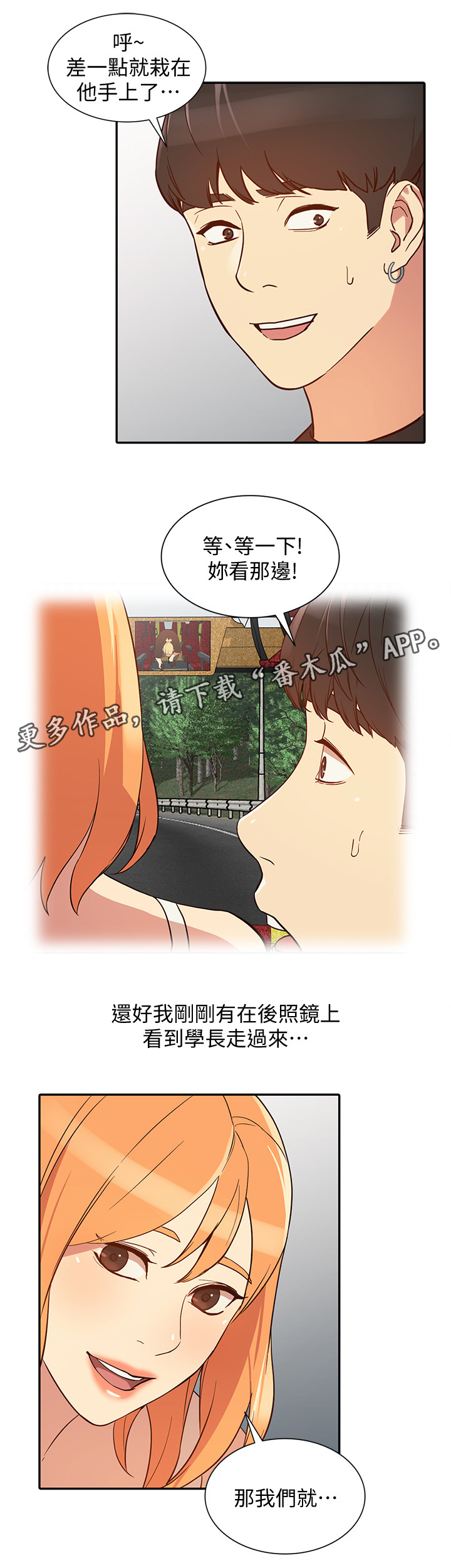 不招自来漫画,第45章：戏耍4图