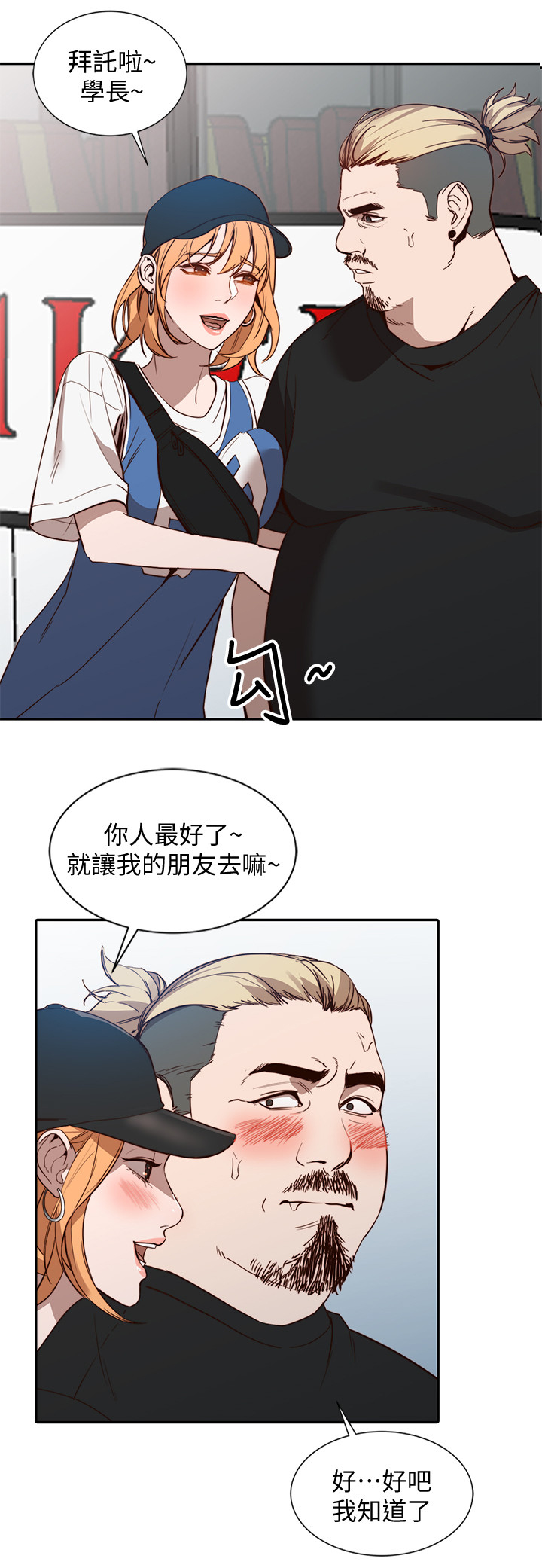 不招自来漫画,第41章：不同凡响3图