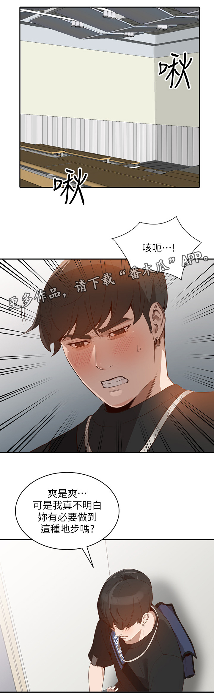 不招自来漫画,第40章：豪放4图