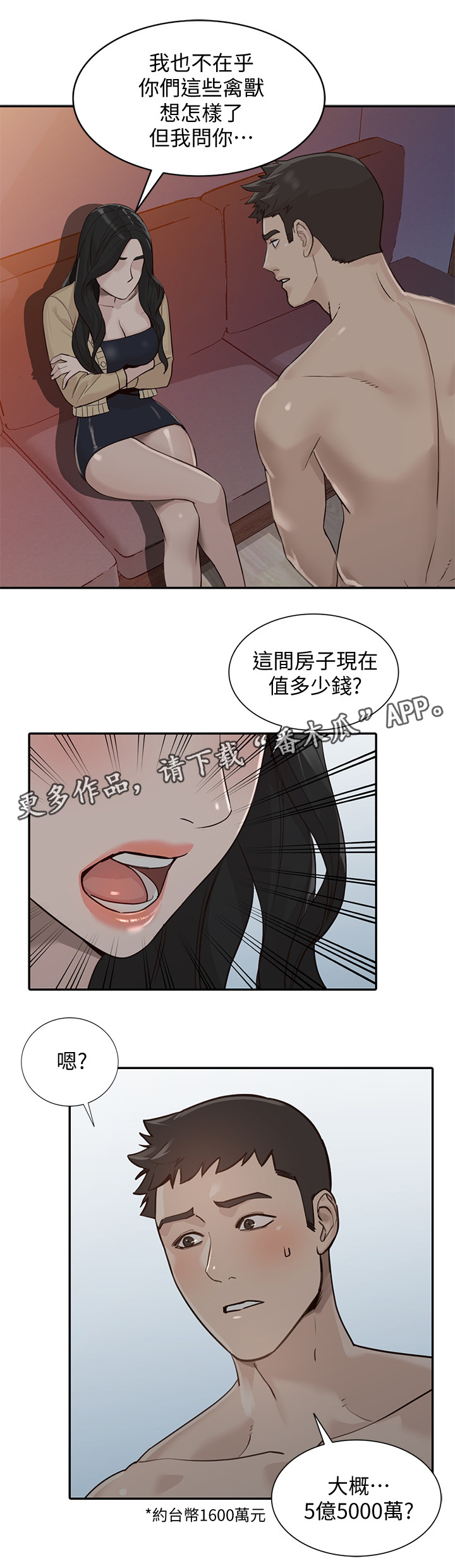 不招自来漫画,第59章：离婚5图