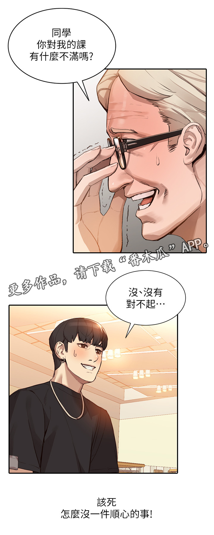 不招自来漫画,第40章：豪放1图