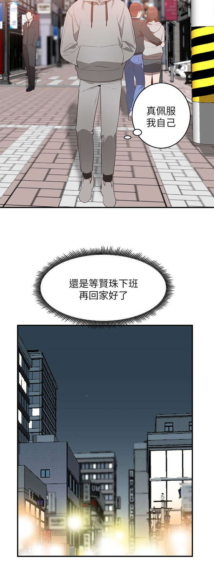 不招自来漫画,第11章：邀约4图