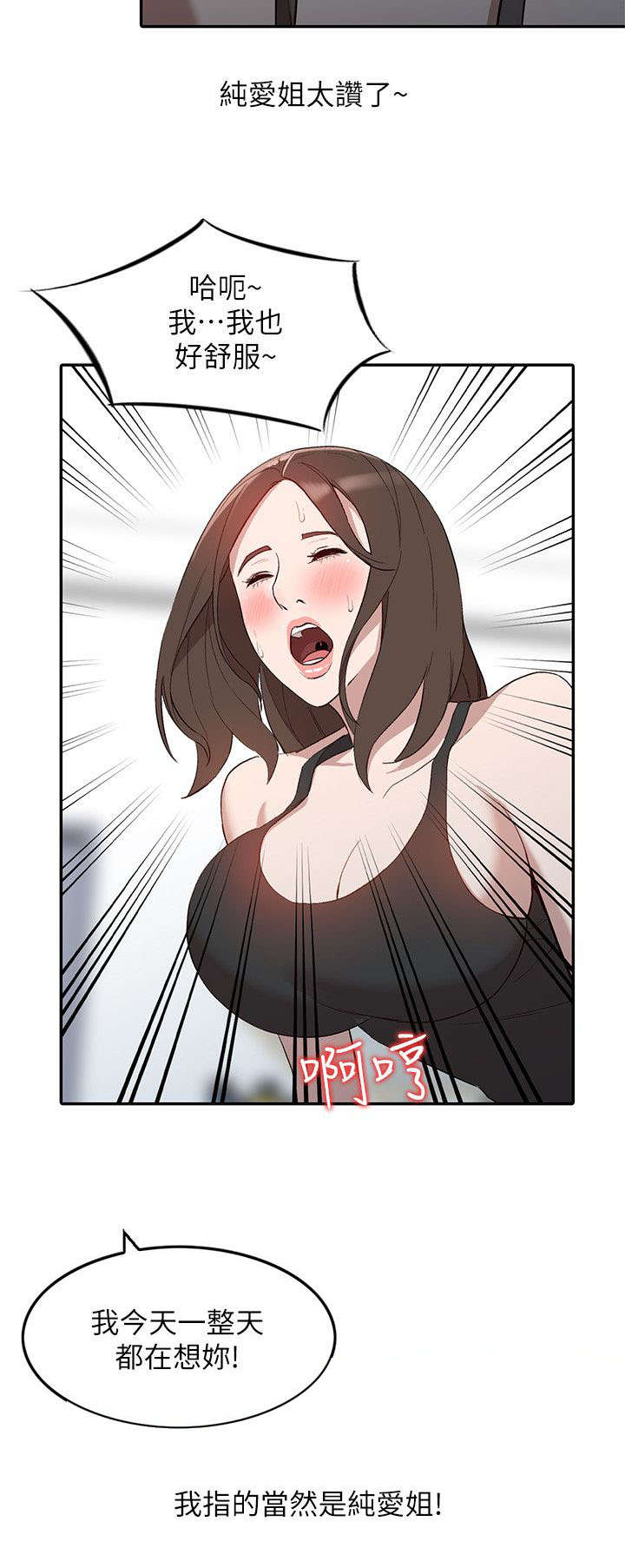 不招自来漫画,第14章：兴奋5图
