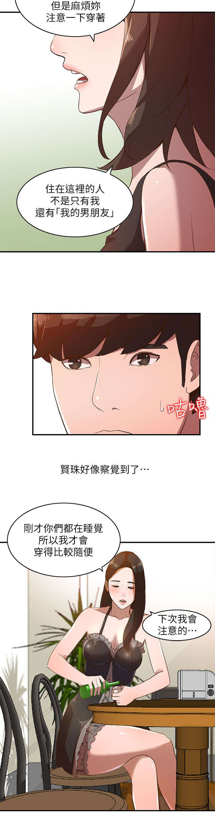 不招自来漫画,第17章：警告2图