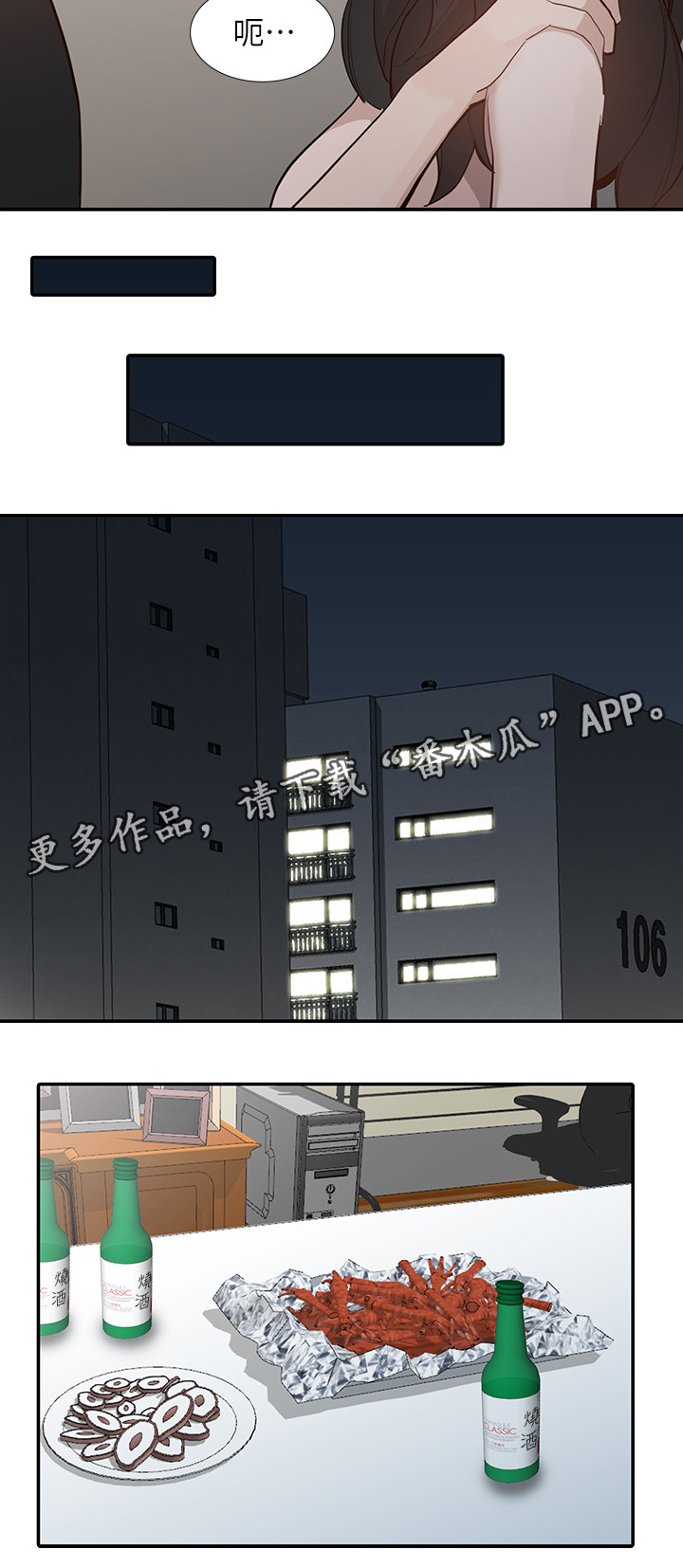 不招自来漫画,第58章：诺言3图