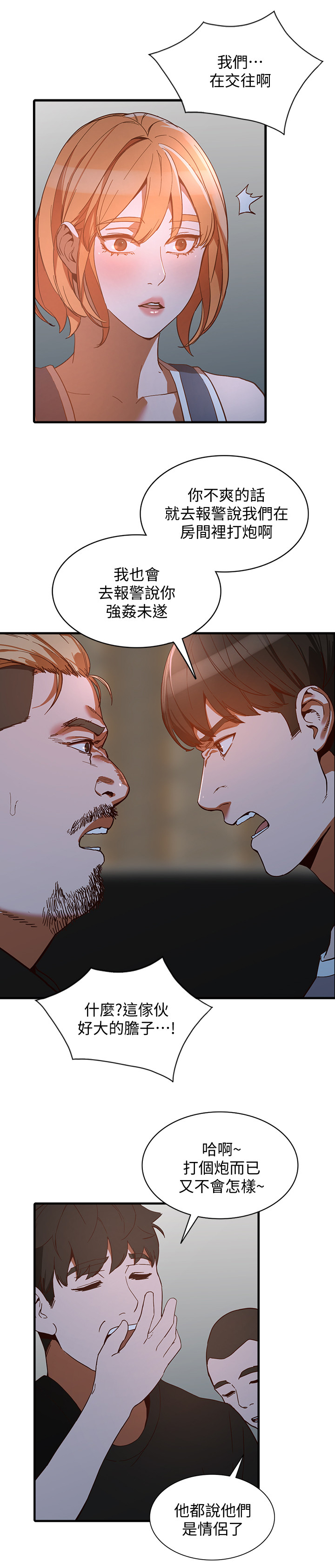 不招自来漫画,第44章：抓住证据1图