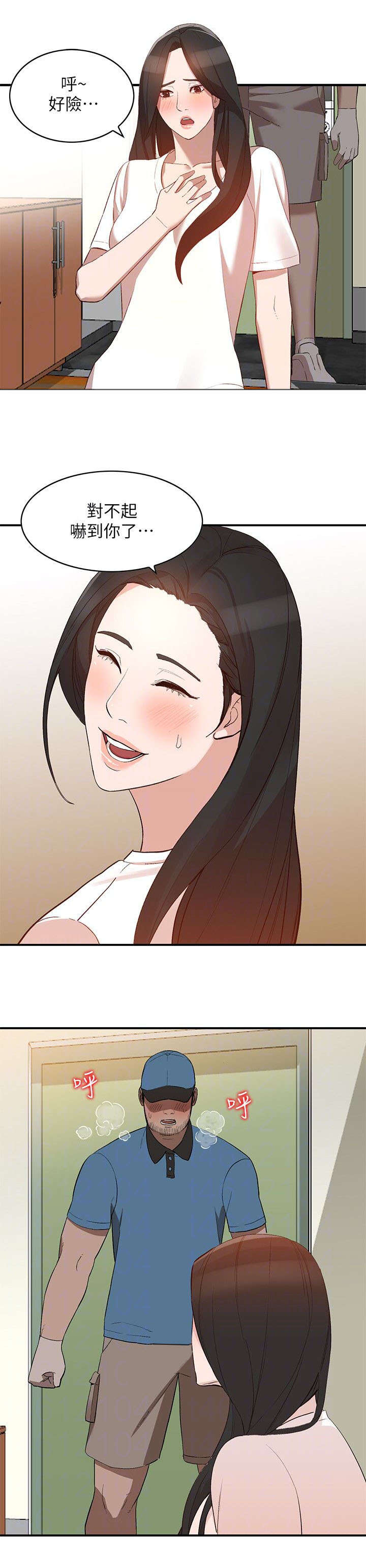 不招自来漫画,第19章：包裹2图