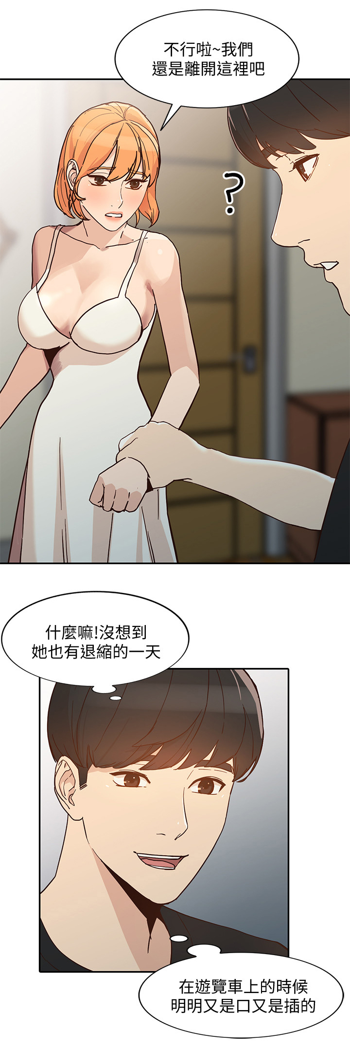 不招自来漫画,第48章：后庭3图
