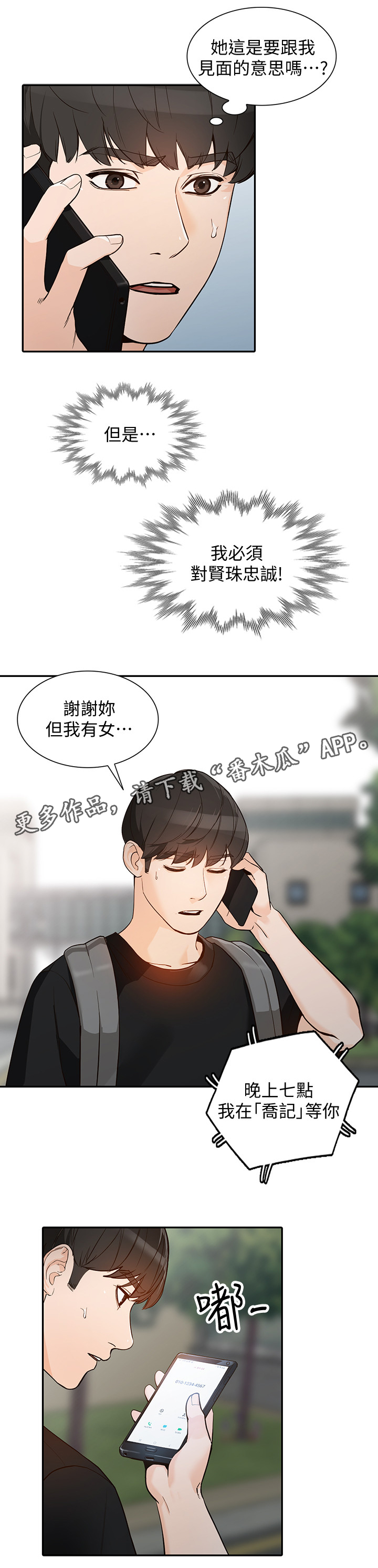 不招自来漫画,第61章：拒绝5图