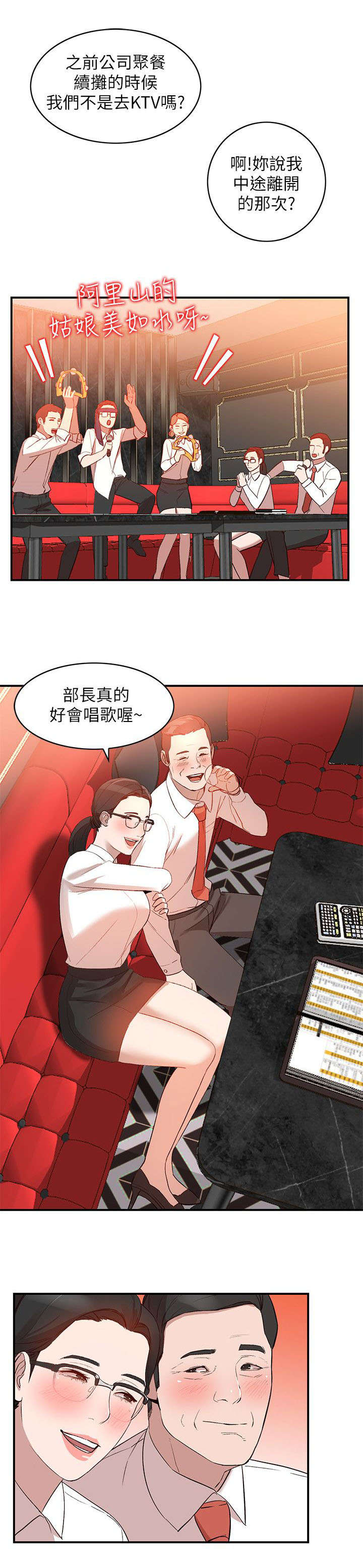 不招自来漫画,第20章：谣言2图