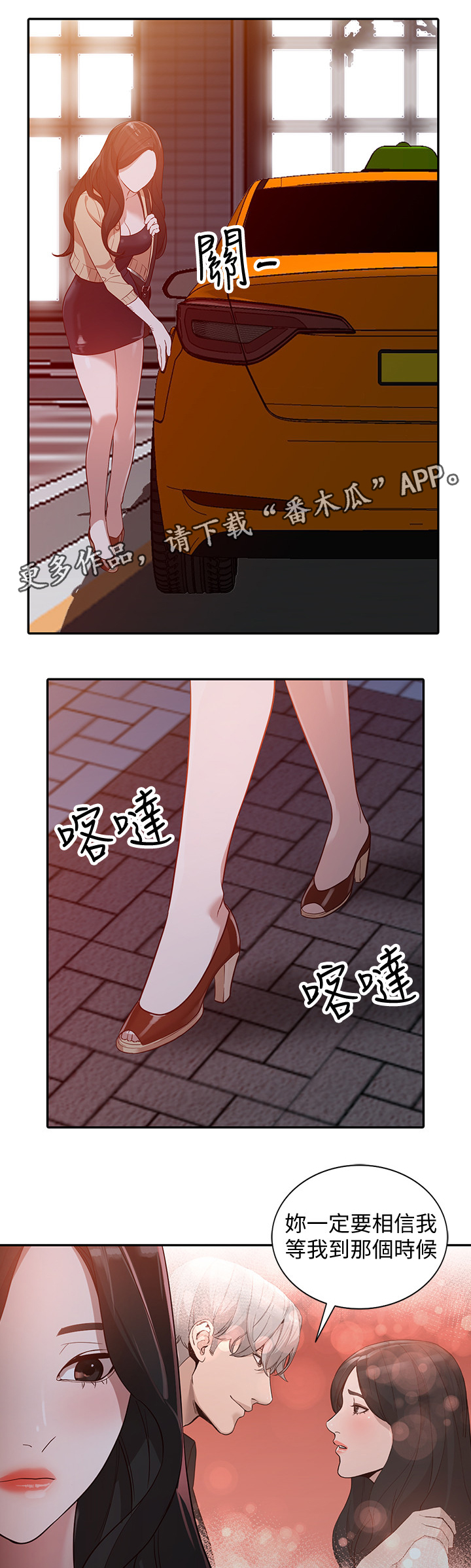 不招自来漫画,第58章：诺言3图