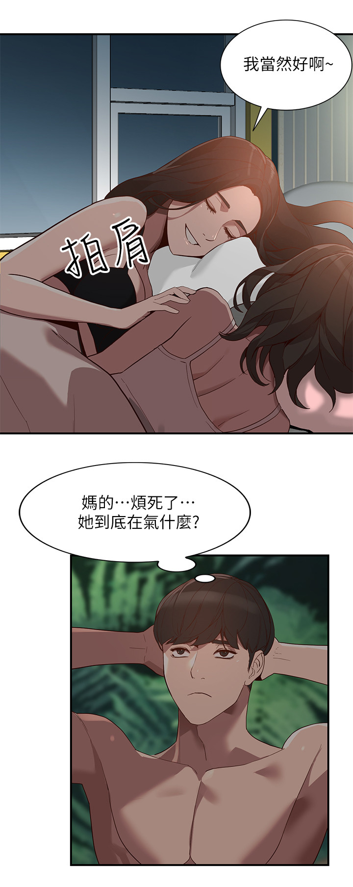 不招自来漫画,第55章：赎罪3图