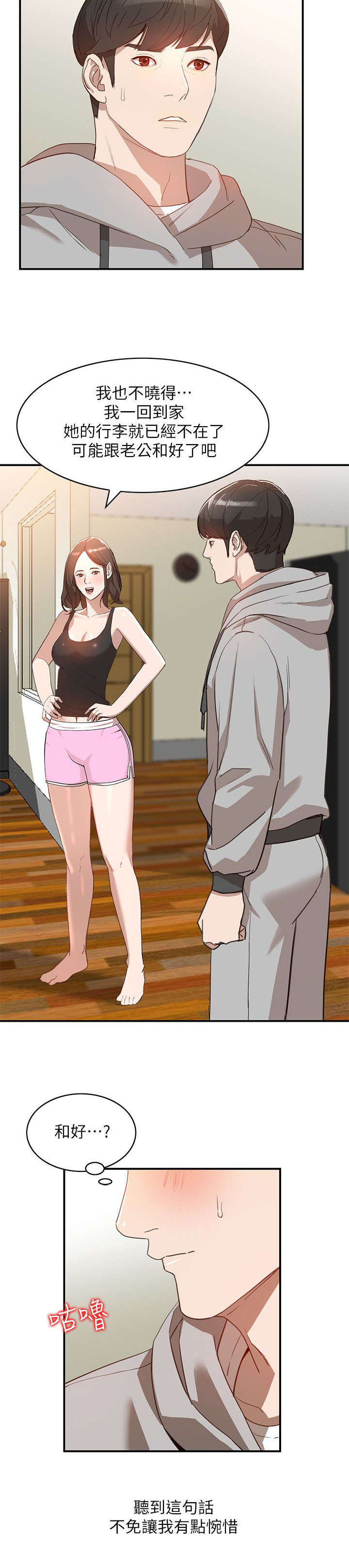 不招自来漫画,第13章：和好4图