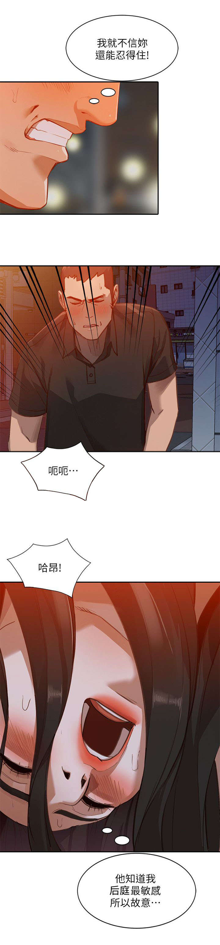 不招自来漫画,第37章：忍耐2图