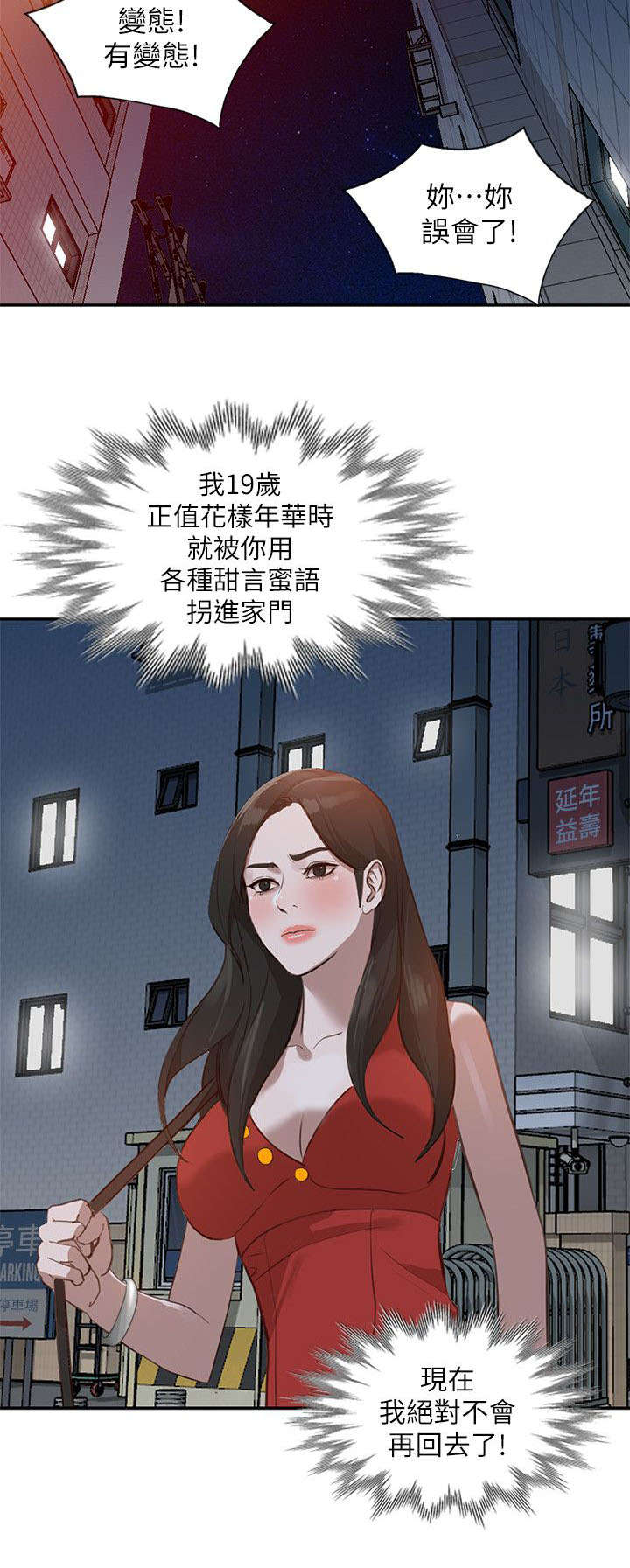 不招自来漫画,第38章：发现4图