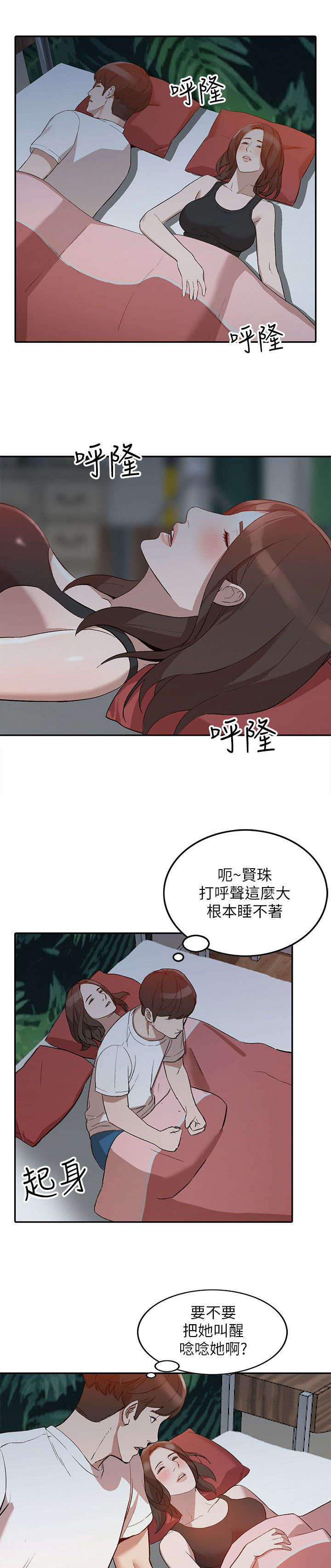 不招自来漫画,第15章：想念1图