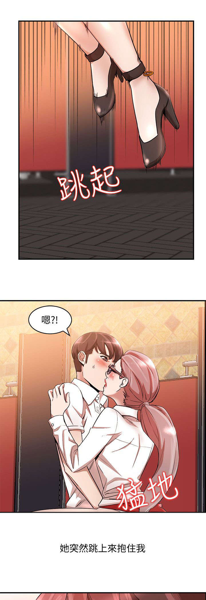 不招自来漫画,第25章：搞定2图