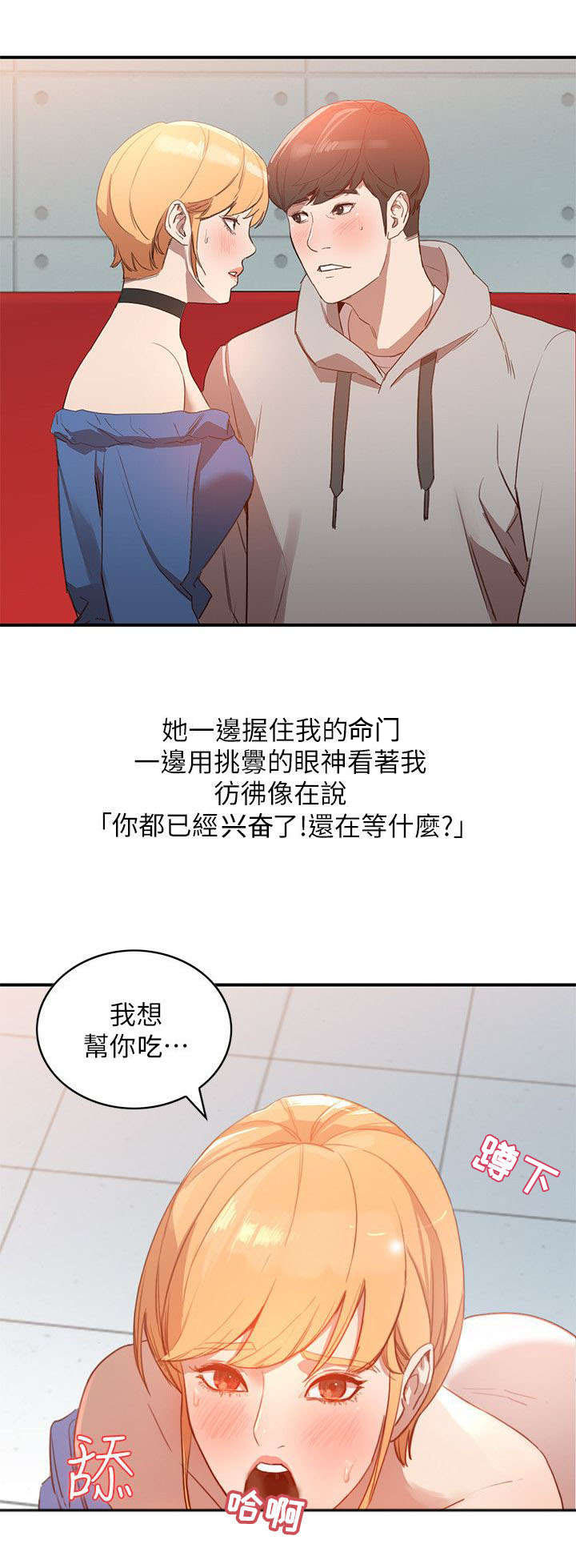 不招自来漫画,第12章：拒绝4图