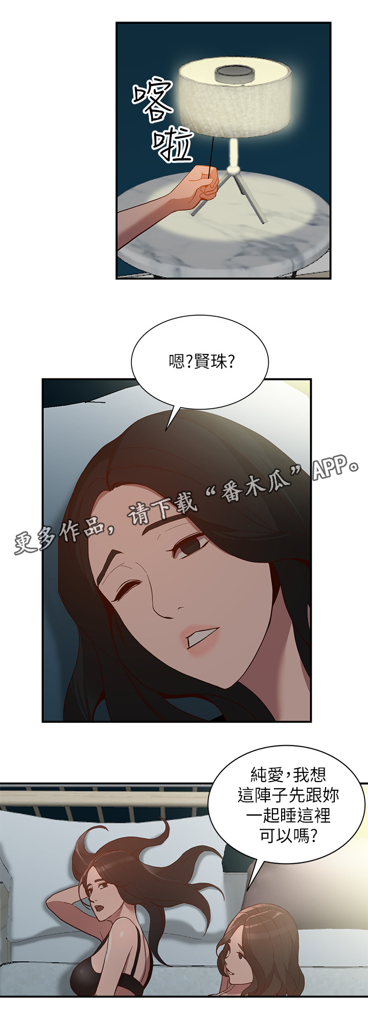 不招自来漫画,第55章：赎罪2图