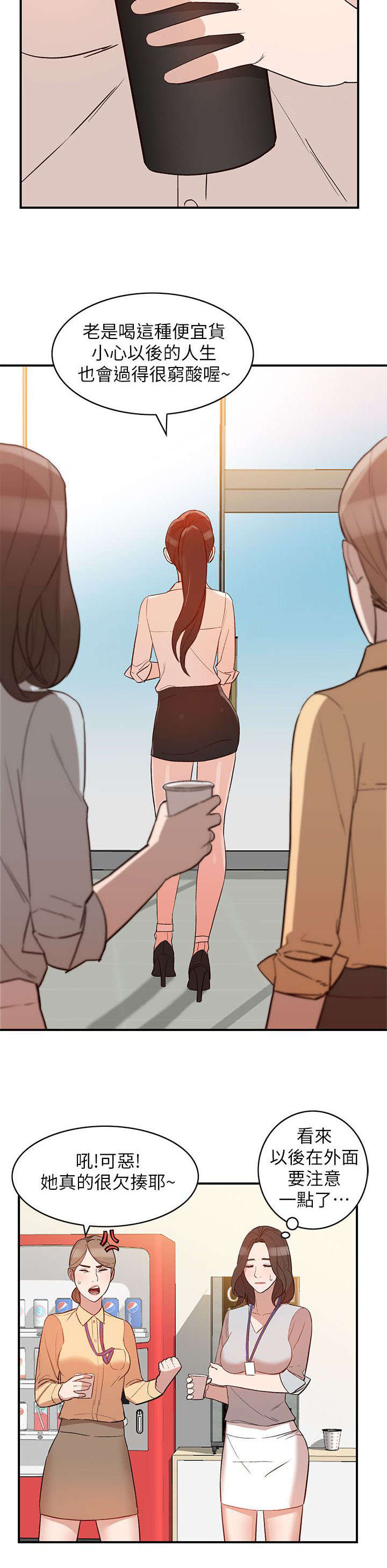 不招自来漫画,第20章：谣言5图