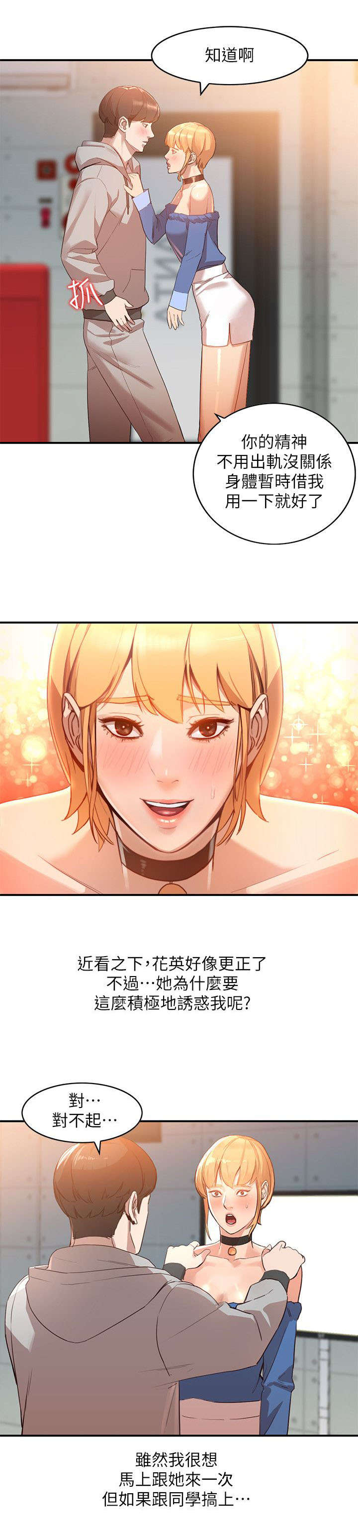 不招自来漫画,第12章：拒绝2图