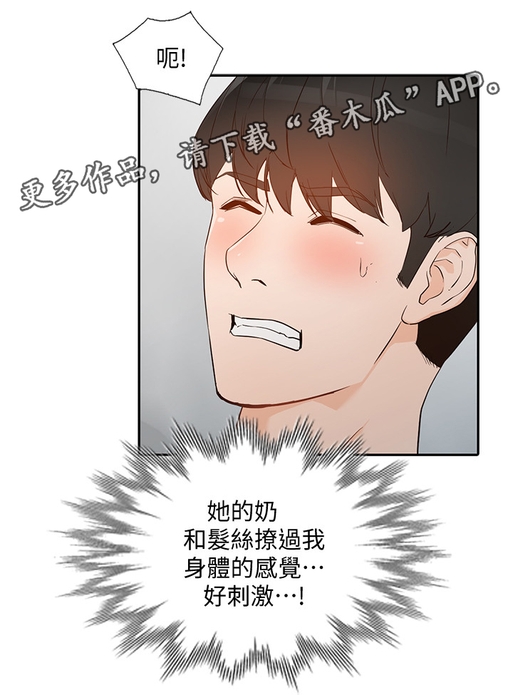不招自来漫画,第62章：这种感觉!3图