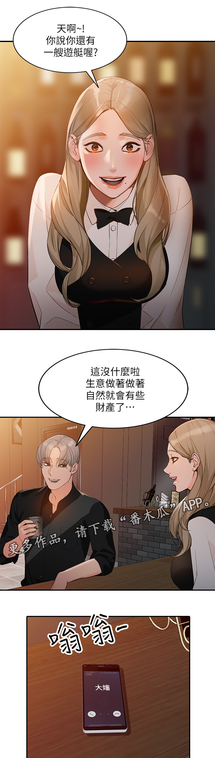 不招自来漫画,第63章：狡辩3图