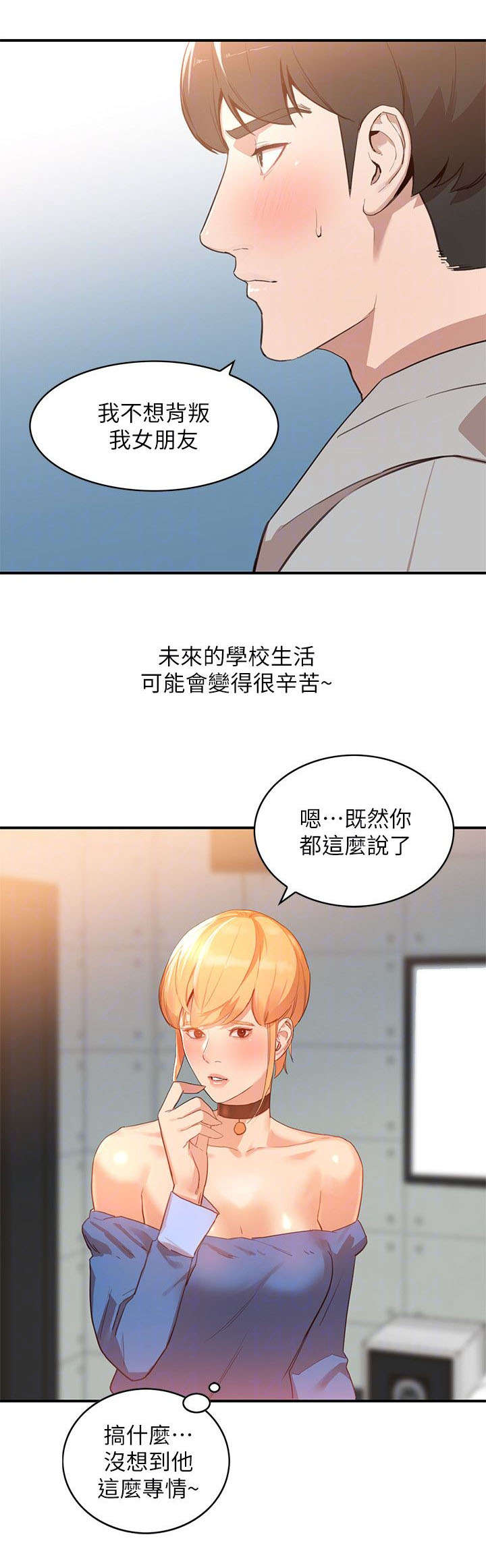不招自来漫画,第12章：拒绝3图