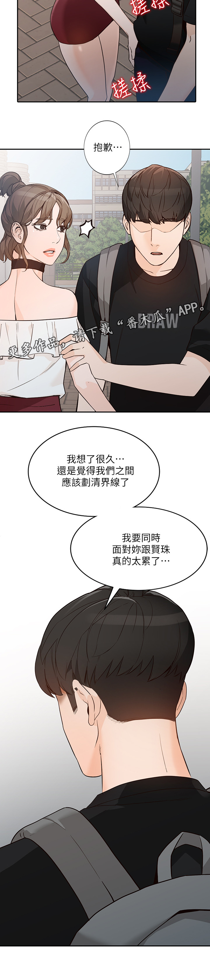 不招自来漫画,第61章：拒绝4图