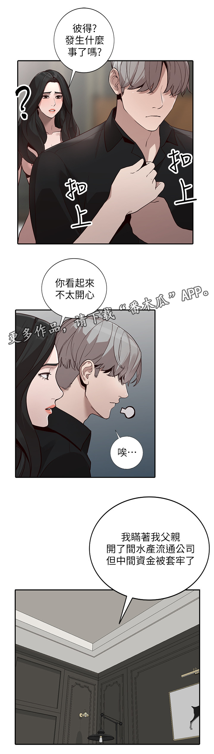不招自来漫画,第58章：诺言5图