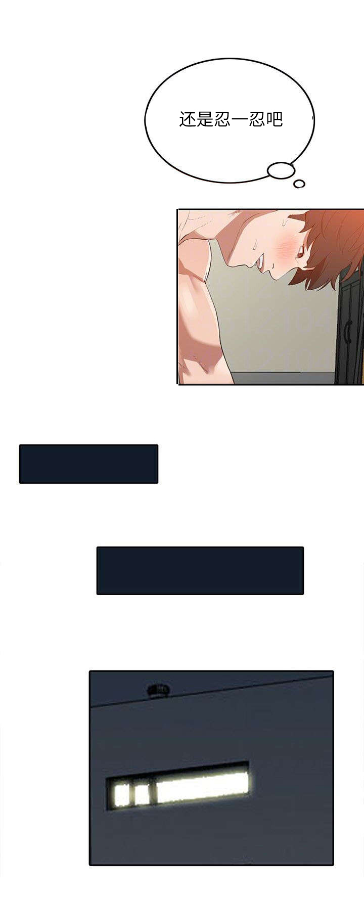 不招自来漫画,第6章：袭击3图